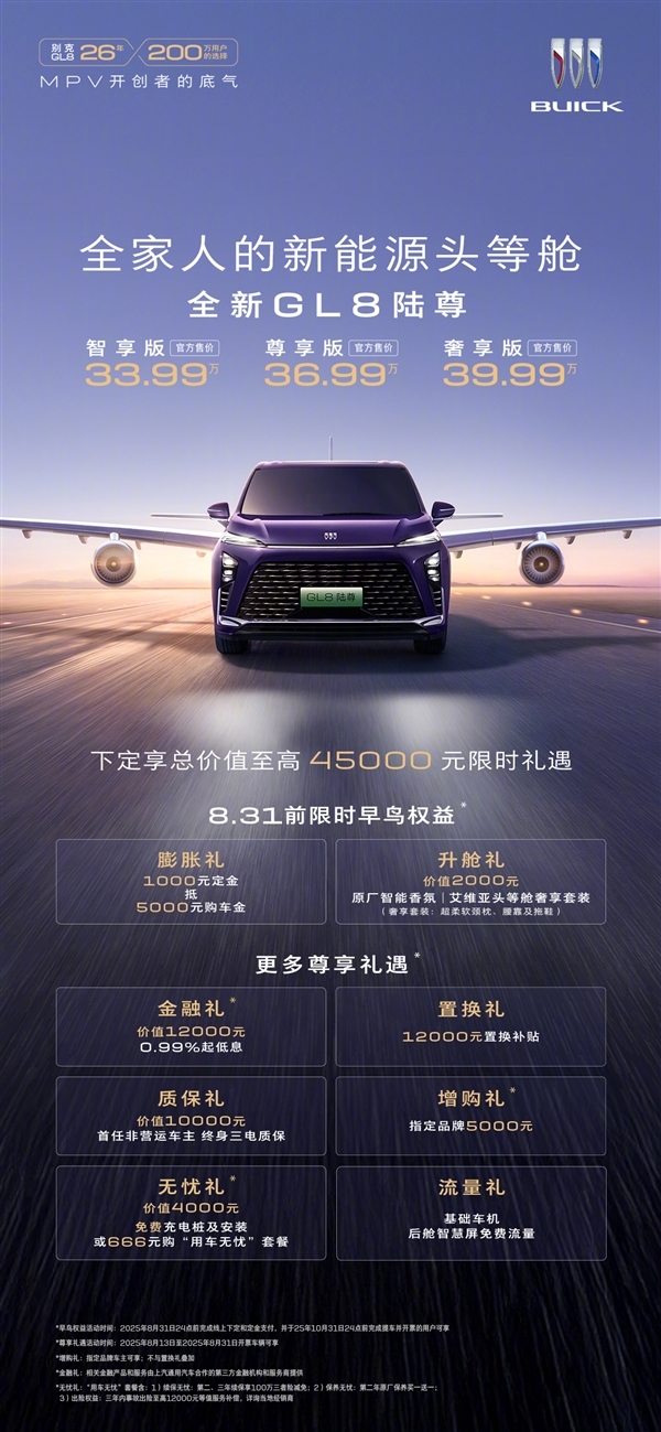 国内MPV王者!新款别克GL8陆尊PHEV上市:33.99万起