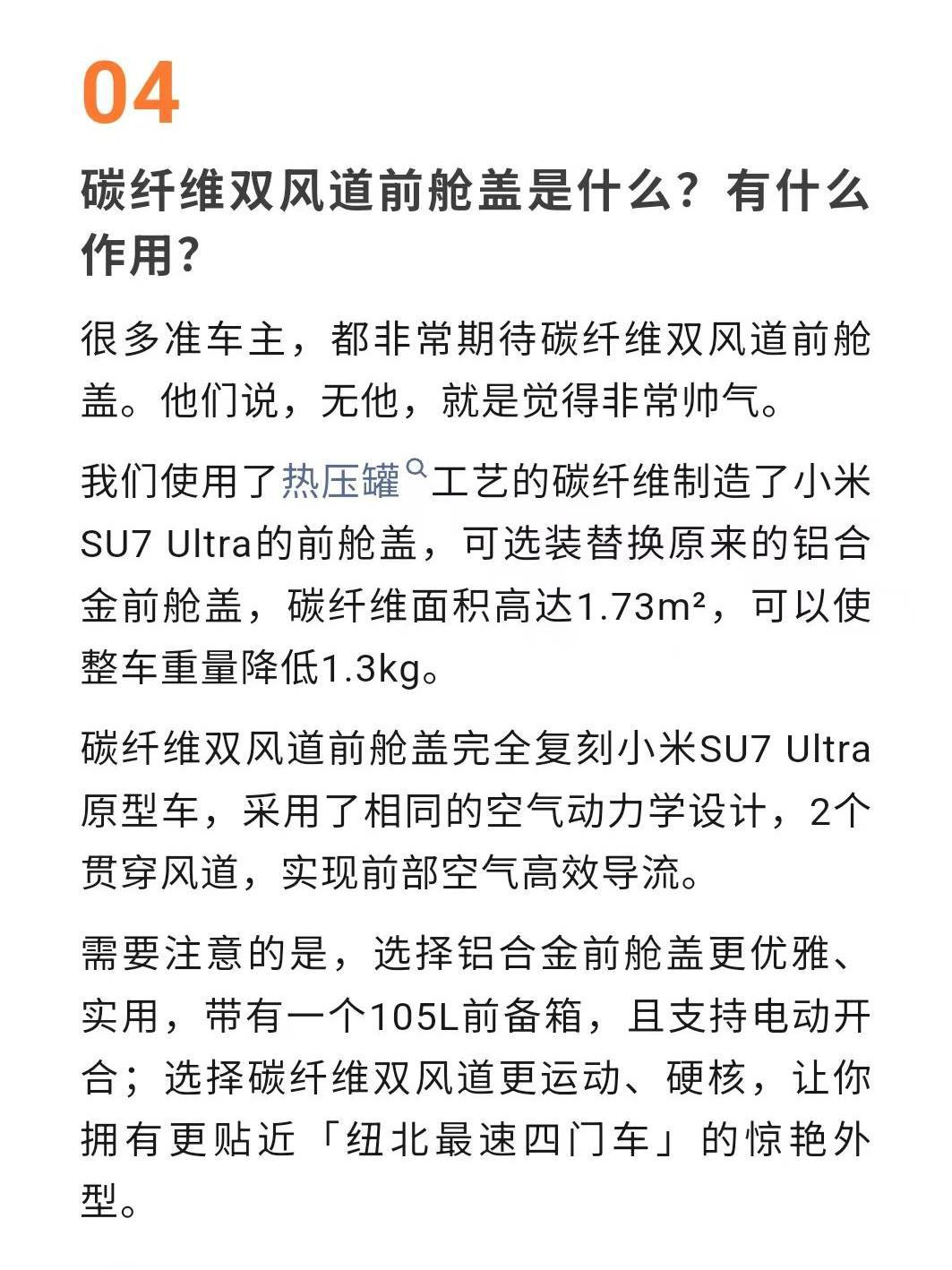 带鼻孔的小米 SU7 Ultra 终于交付,却遭全网吐槽