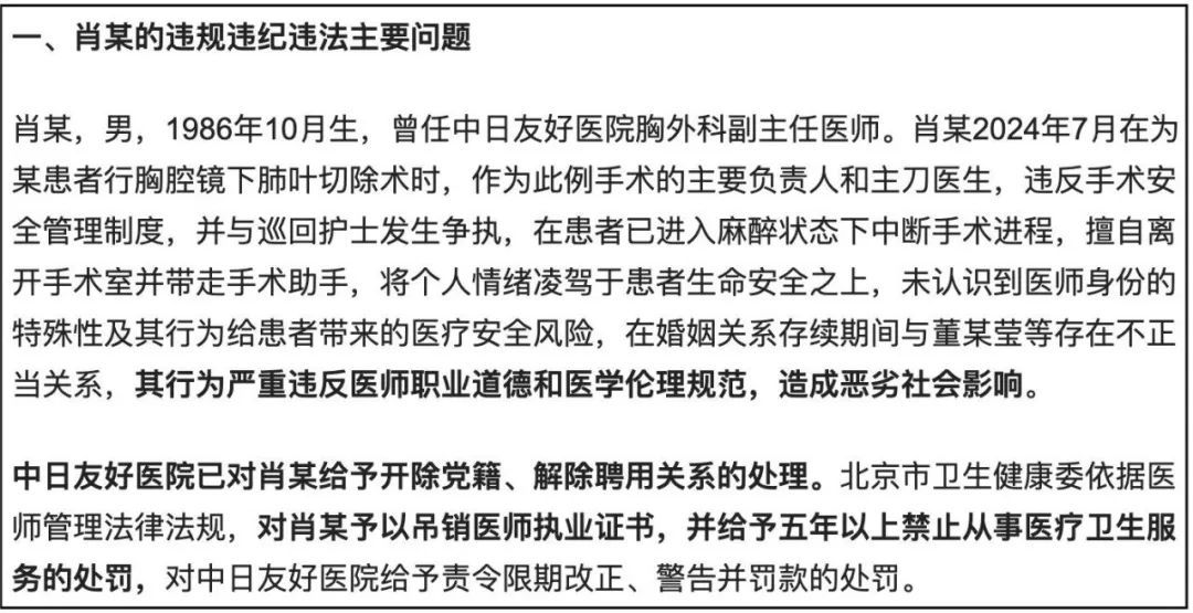 ▲官方通报确认了肖医生手术中途擅自离开的情节。