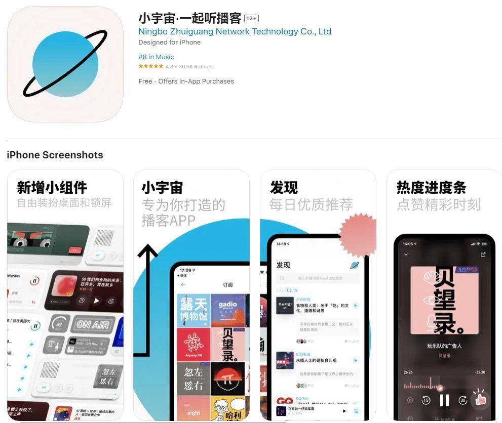 ▲图/小宇宙APP