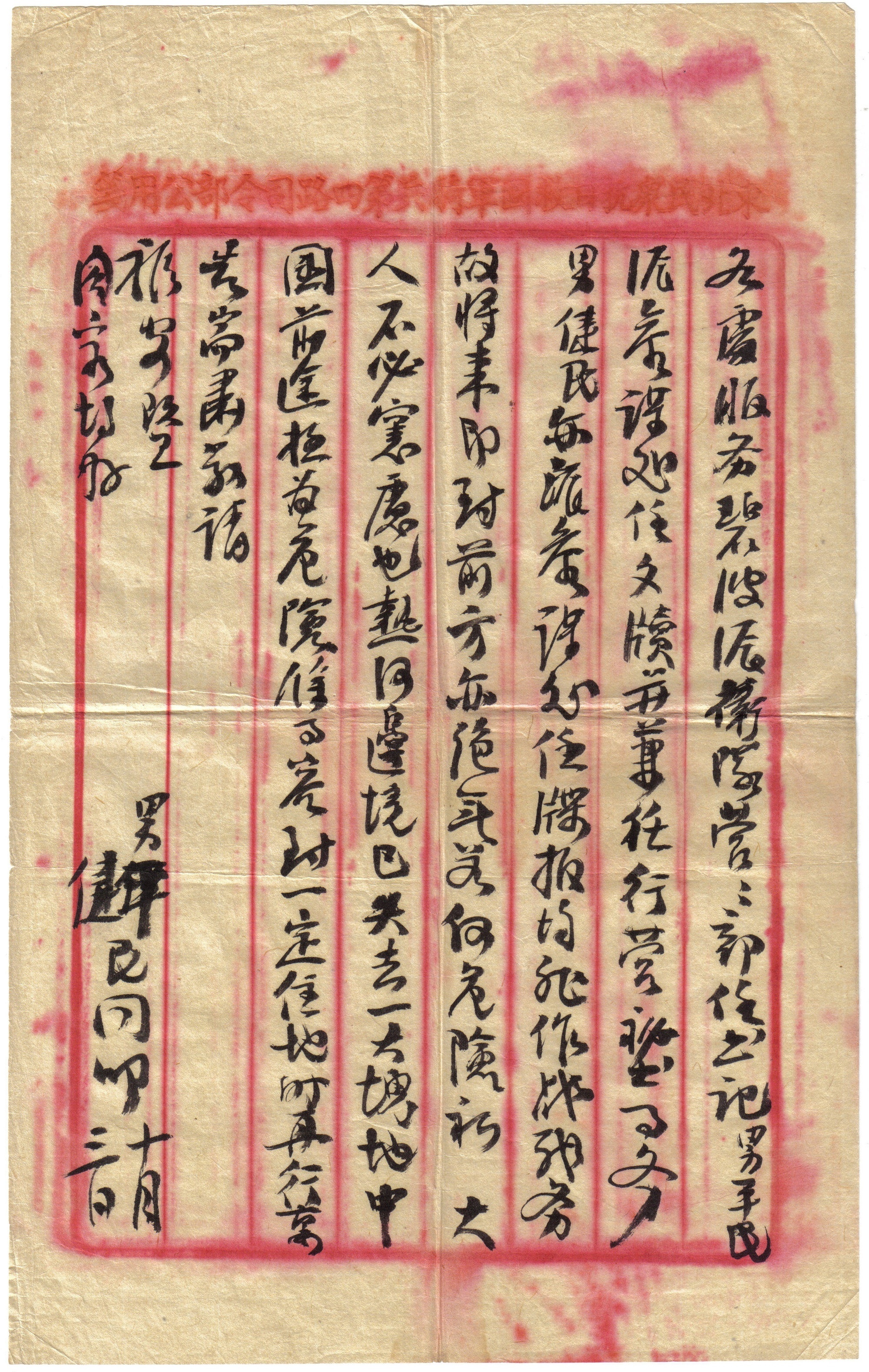 周平民、周健民家书