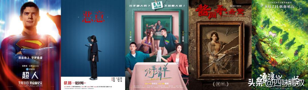 冷的过冷，热的不热，暑期档要吸睛就不能“装死”