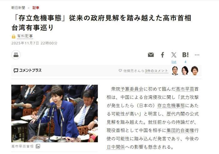 “高市讲话超越以往政府立场”。图片来源:日本《朝日新闻》报道截图