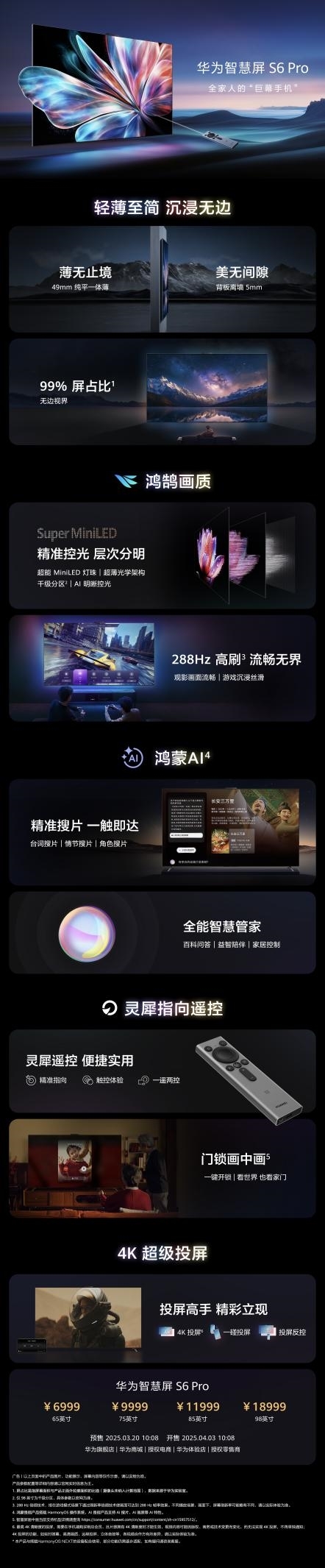 全家人的巨幕手机!华为智慧屏S6 Pro正式发布:6999元起