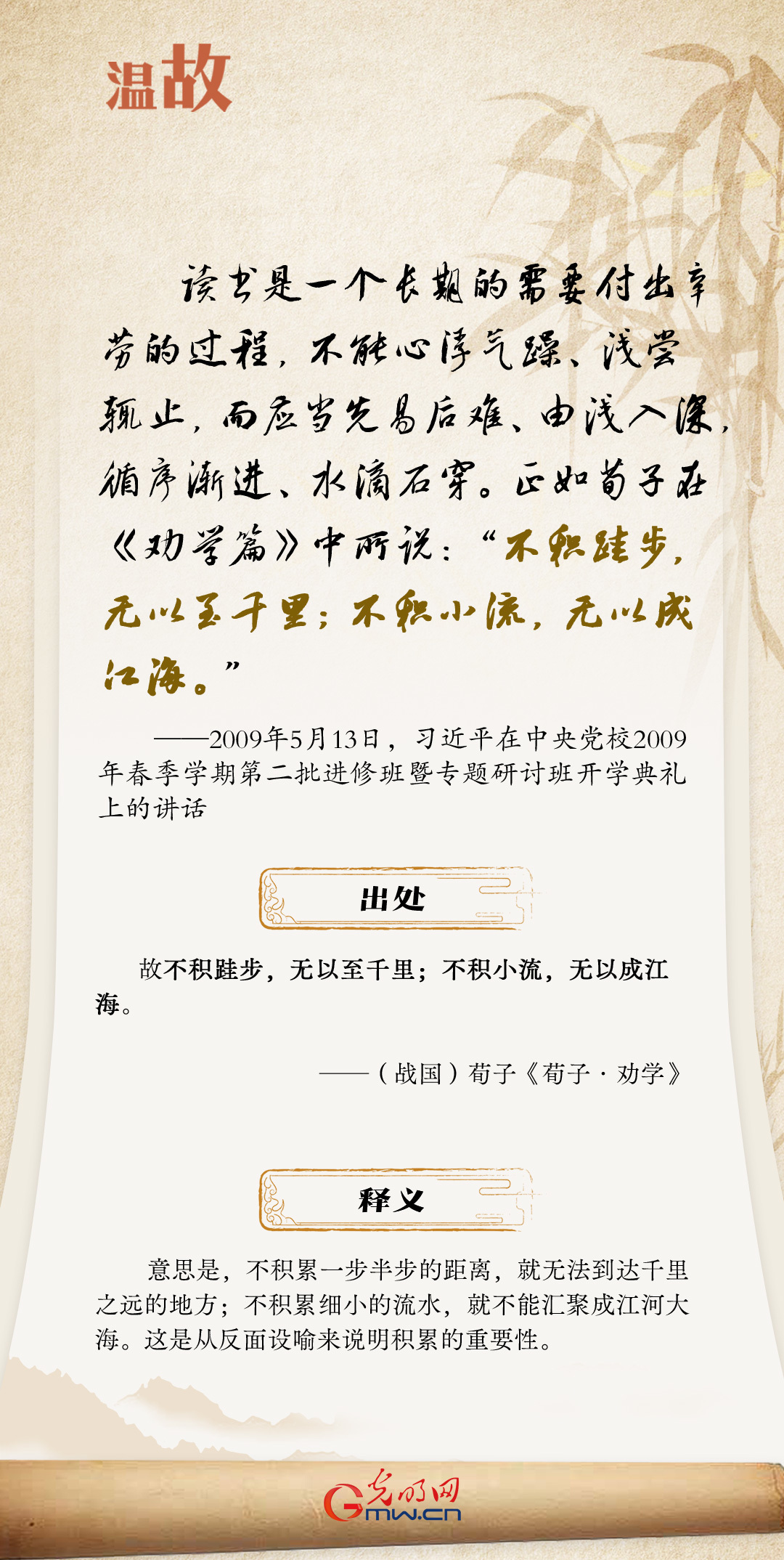 【世界读书日】温故·和总书记一起读书丨“善读书”篇