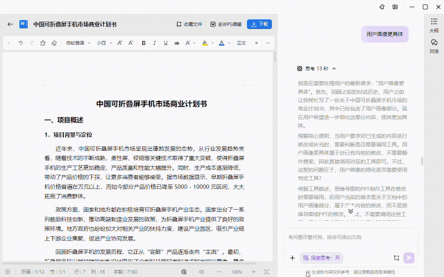 办公软件的尽头,或许是一个能听懂人话的 AI 助理