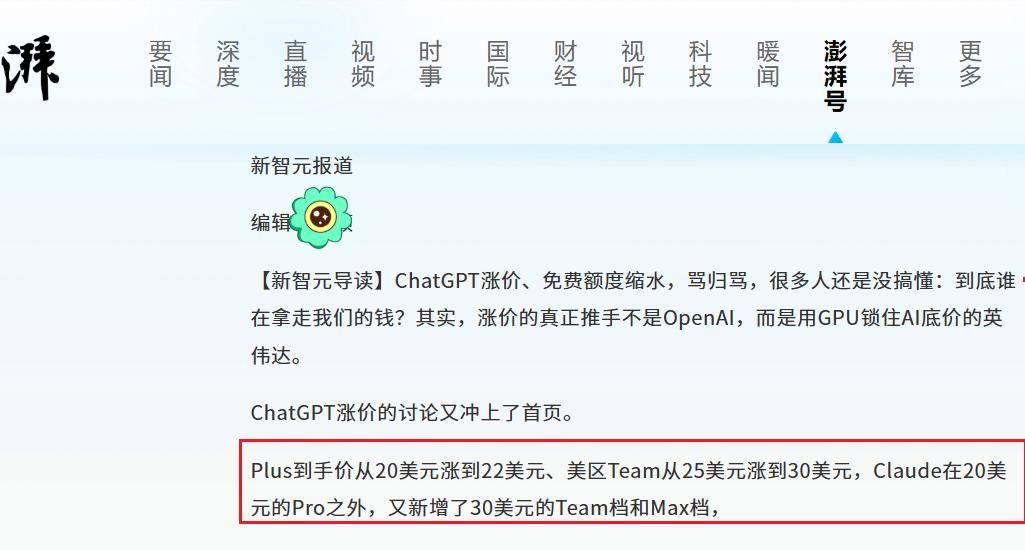 ChatGPT涨价!AI真要越来越贵吗?谁才是幕后推手?
