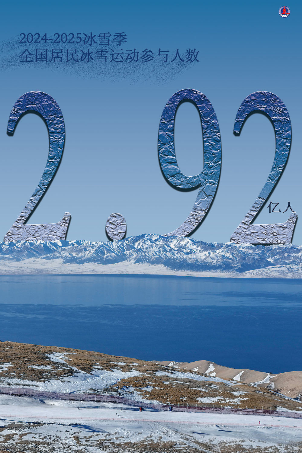 “体育+”共建冰雪丝路：让“冷”资源点燃增长“热”引擎