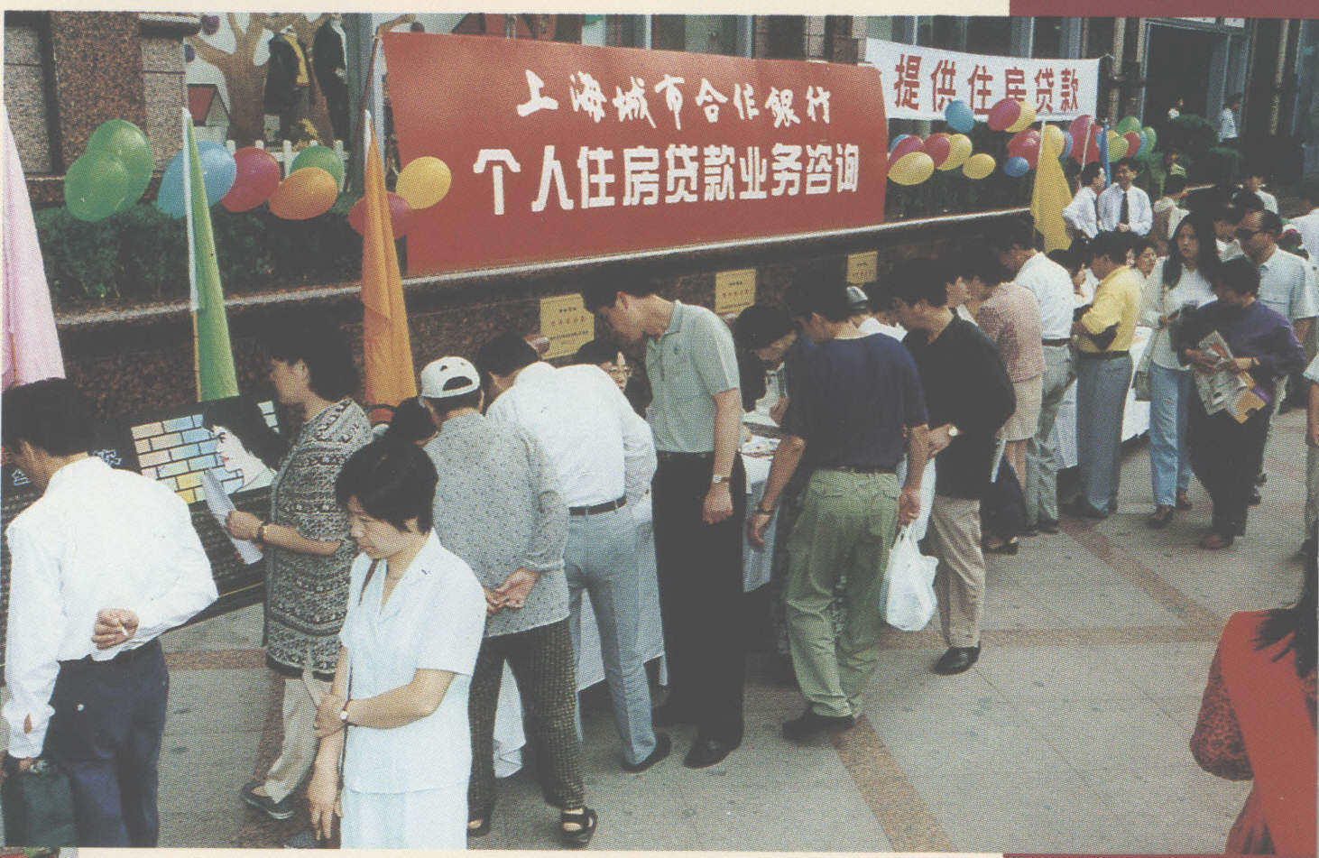 图为上海城市合作银行为市民提供个人住房贷款咨询