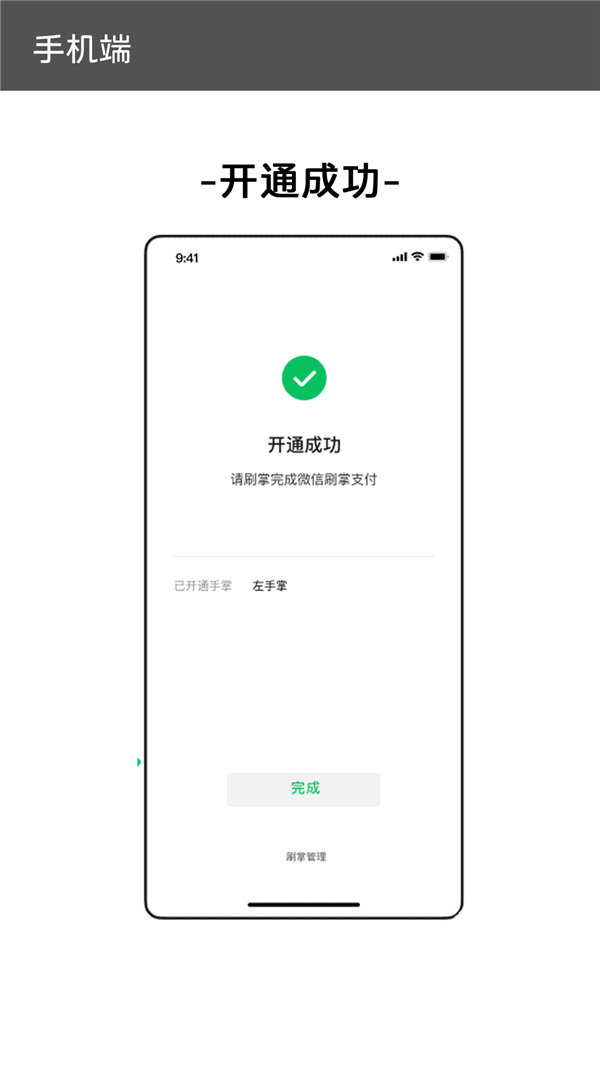 你看到过吗 微信刷掌已在全国30多个省市上线