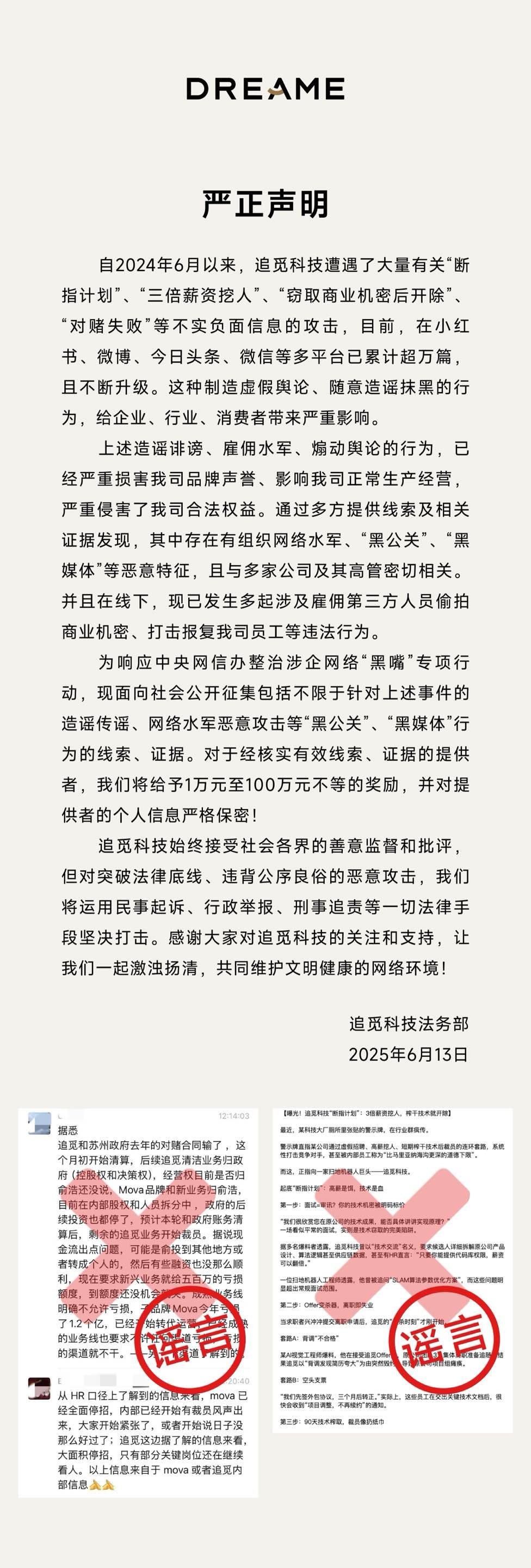 追觅科技受有组织“黑公关”攻击，官方悬赏100万征集线索__凤凰网