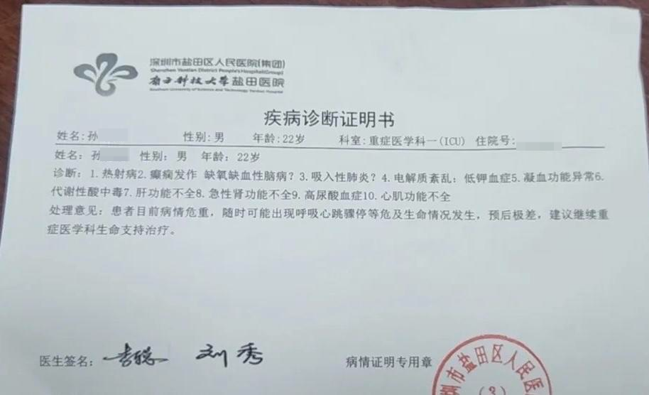 ▲小孙的疾病诊断证明书