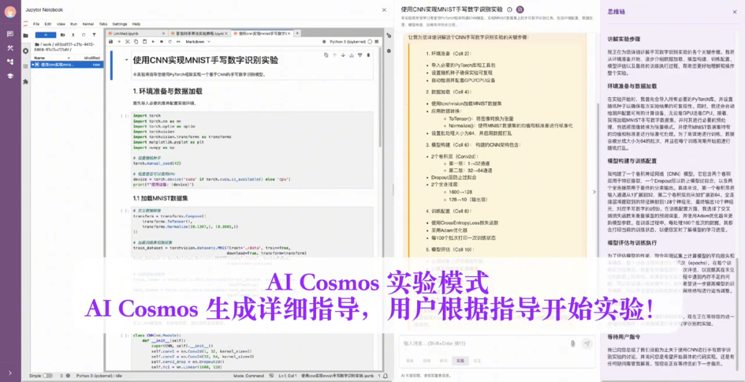 新一代AI赋能教育系统(AI Cosmos)演示