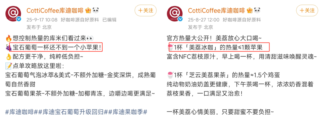 苹果经常被用作“热量单位”,形容热量不高|图源:库迪咖啡微博截图