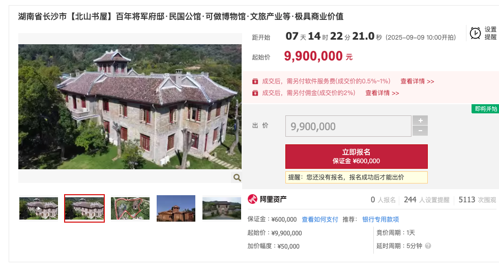 ▲北山书屋公馆起拍价为990万元