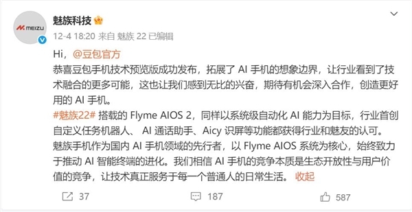 豆包手机爆火！魅族主动求合作 李楠感到无奈