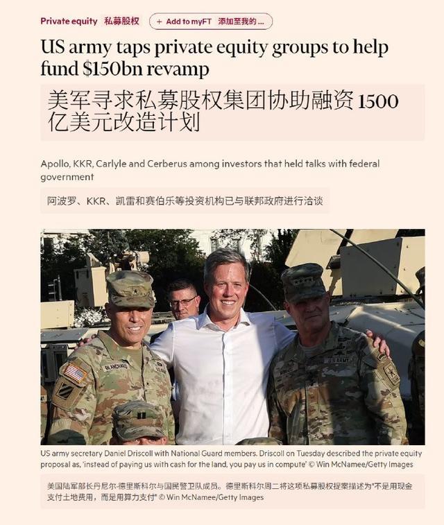 （不愧是玩金融的大国，连军队里都这么多“融资鬼才”）