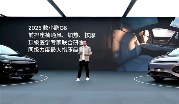 外观内饰全面升级!2025款小鹏G6亮相发布:3月上旬上市交付