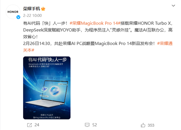 荣耀MagicBook Pro 14全面接入DeepSeek:程序员开外挂