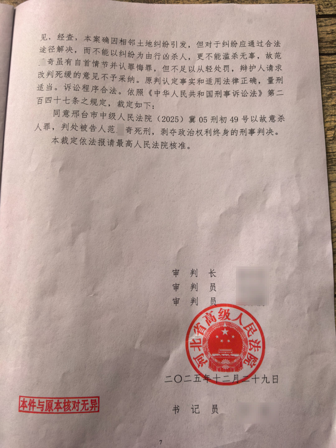 ▲河北省高院裁定书 受访者供图