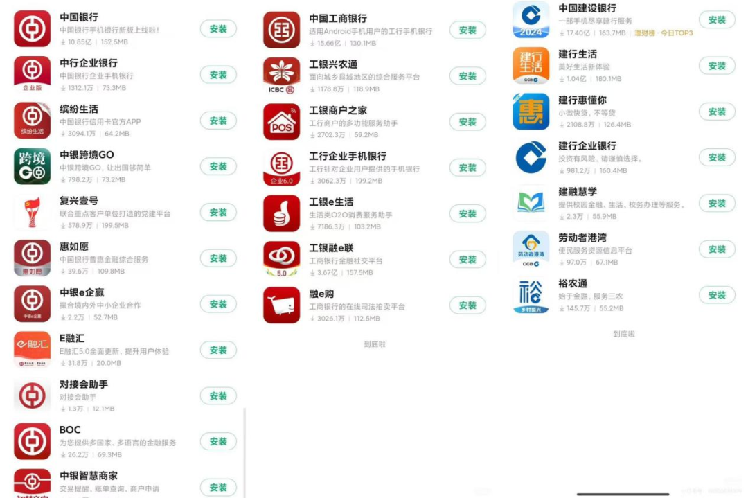 中国银行、工商银行、建设银行三者App情况。图/App下载界面