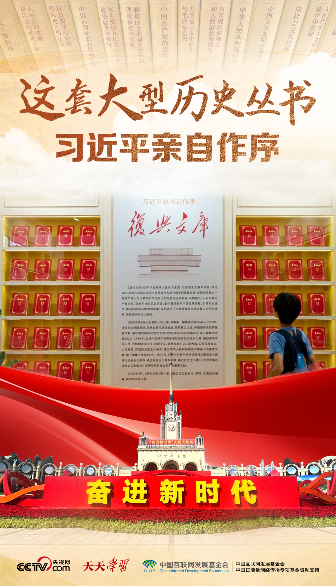 天天学习｜这套大型历史丛书 习近平亲自作序