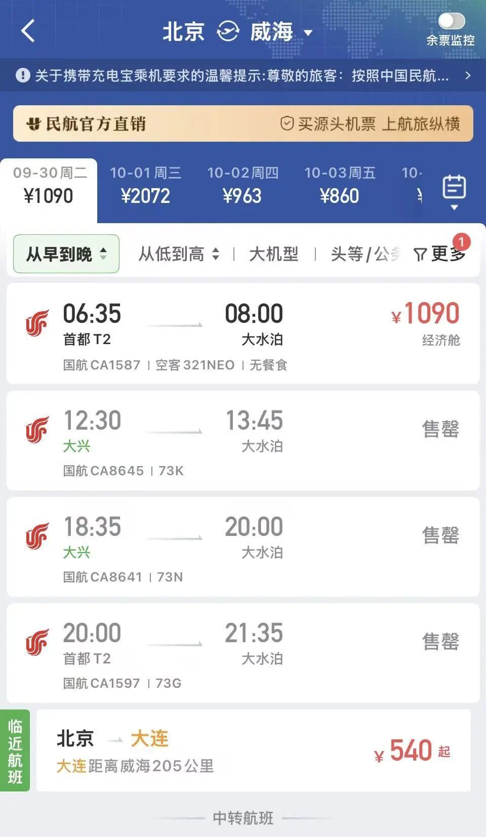 图/航旅纵横