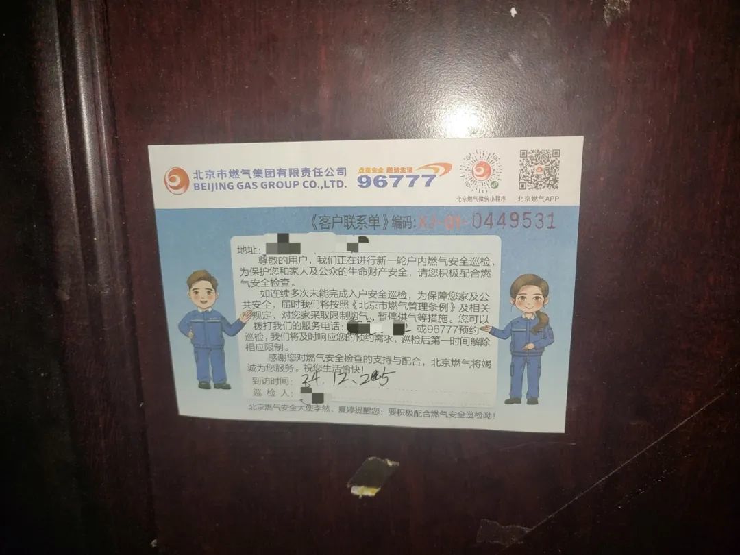 又有人冒充“北京燃气”工作人员，已有市民上当了！