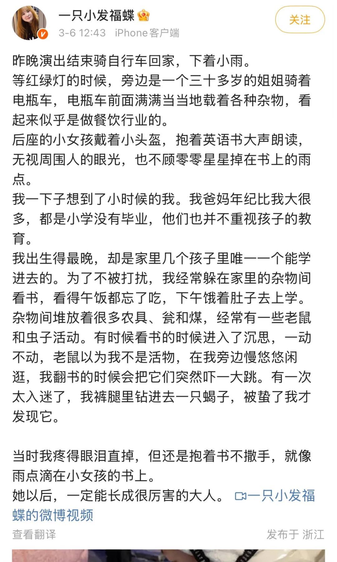 小蝶对周遭的观察和感悟。(图/微博截图)