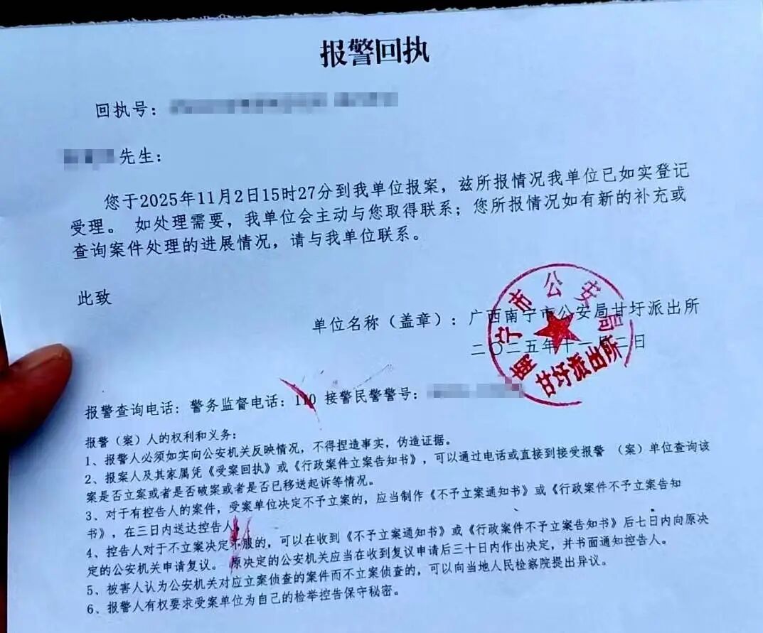 高先生收到报警回执单。(受访者供图)