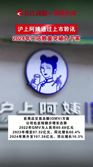 沪上阿姨通过上市聆讯，2024年门店数量突破九千家#沪上阿姨