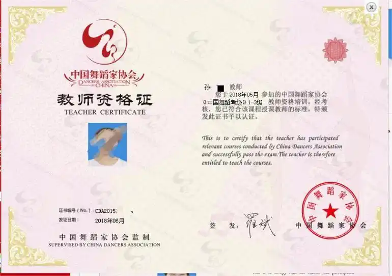 孙某某持有的教师资格证。图片来源/受访者