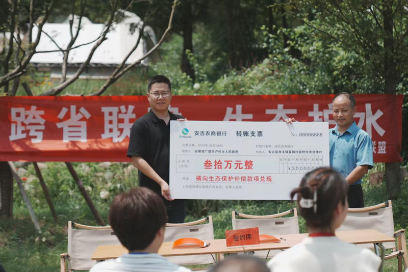 兑现生态补偿款项。受访者供图