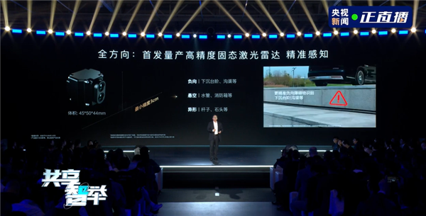 首发高精度固态激光雷达 华为全向防碰撞再升级:倒车不掉沟里