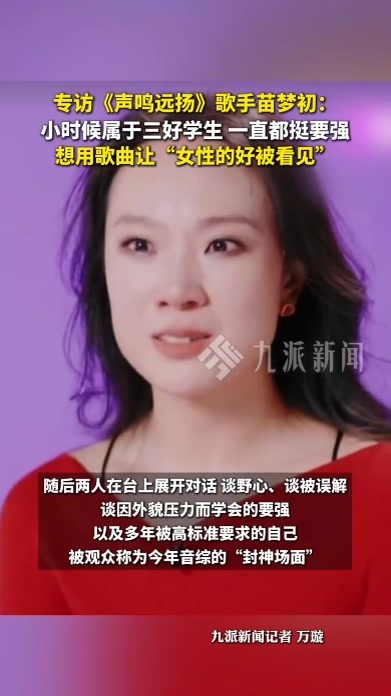 专访《声鸣远扬》歌手苗梦初：想用歌曲让“女性的好被看见”