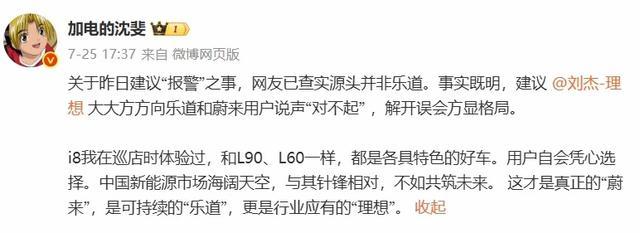 图源:微博截图