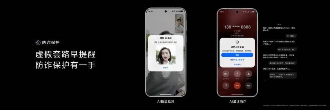 以技术驾驭技术:华为Pura 80系列如何解决防不胜防的电诈套路?