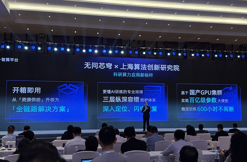 撑起单卡到十万卡算力!无问芯穹发布“三个盒子”,全场景提升智能效率