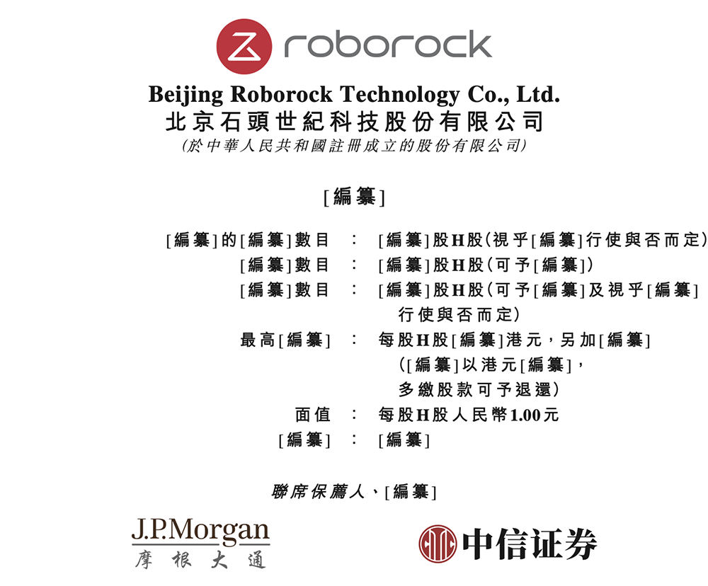 石头科技赴港二次上市:A股股价高点已跌去6成,创始人争议缠身