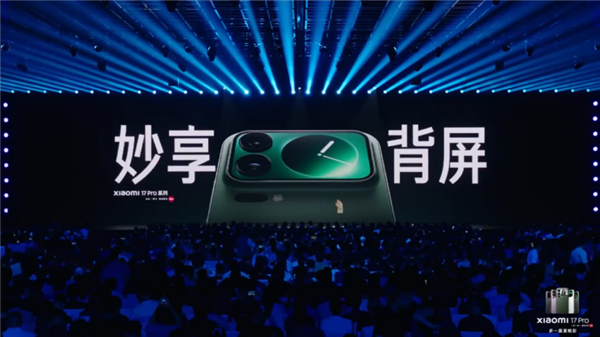 TCL华星宣布供屏小米17全系：1.5K标杆！超级像素媲美2K
