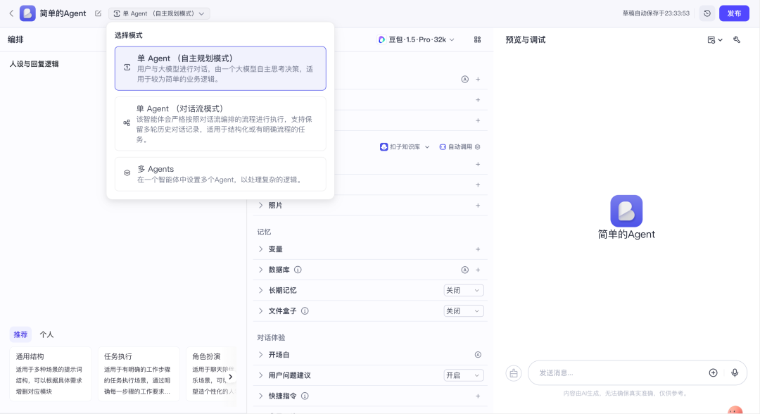AI创业如何选择Agent平台,Coze、Dify、腾讯元器?可能都不是