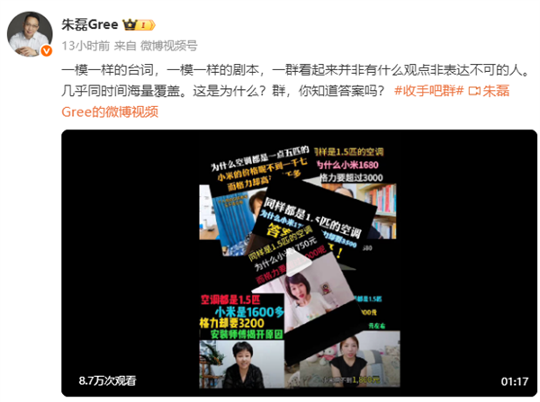 同样的空调小米比格力便宜一千多！格力高管：群 你知道答案吗 收手吧