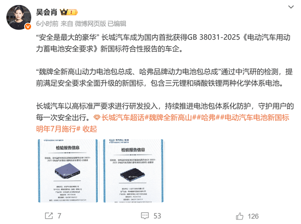 长城汽车成首批获得电池新国标认证车企:电池包不起火、不爆炸