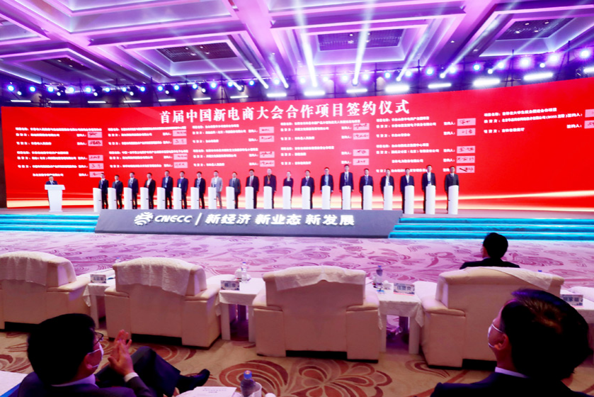 ▲首届中国新电商大会合作项目签约仪式