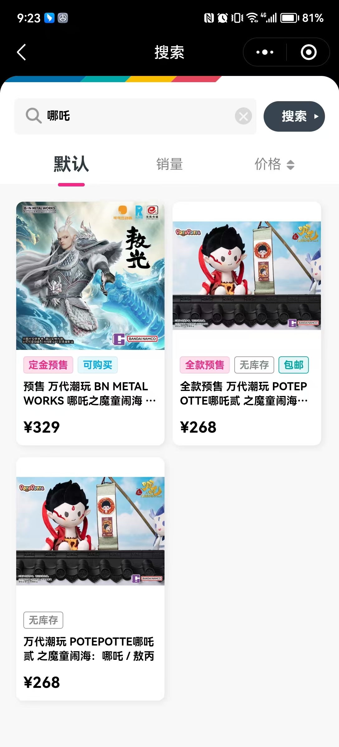 万代南梦宫官方微商城显示，两款哪吒/敖丙潮玩无库存。网络截图