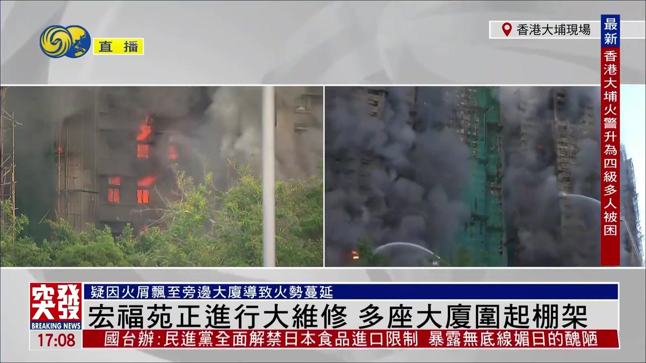 香港大埔发生大火已致4人死亡、3人严重烧伤，火情控制难点在哪？