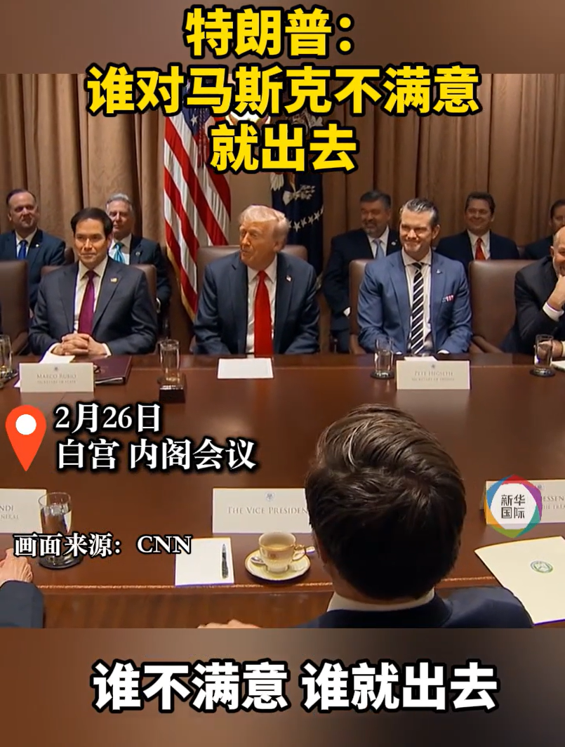 特朗普在内阁会议上说：谁对马斯克不满意就出去_凤凰网