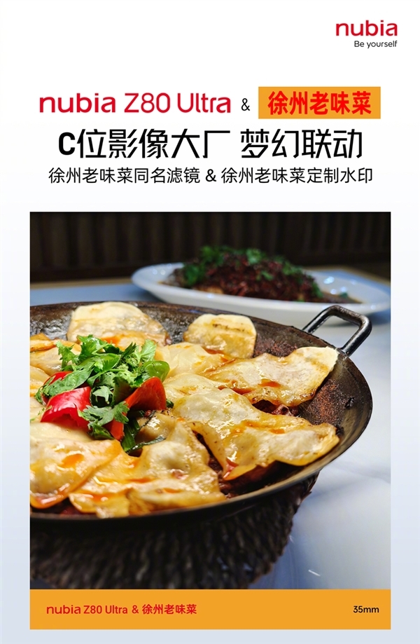 “全球第五大摄影巨头”!努比亚与徐州老味菜梦幻联动:下周见