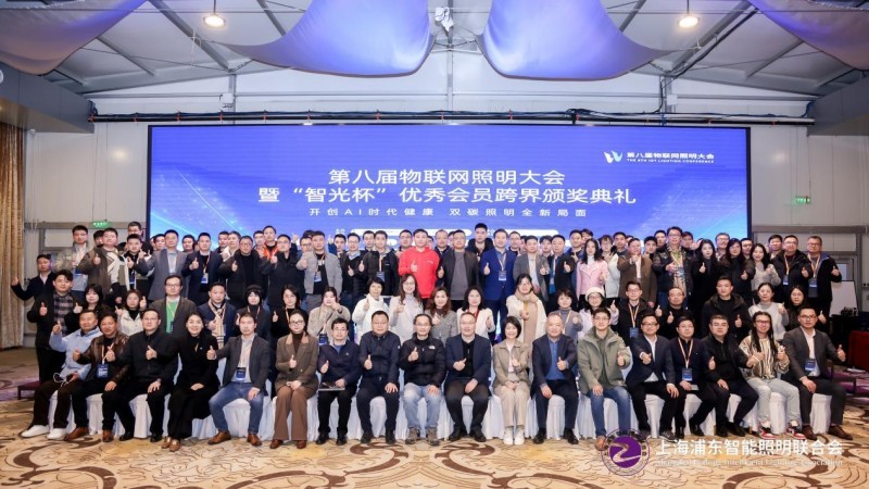 上海医光怎么样第八届物联网照明大会暨“智光杯”优秀会员跨界颁奖典礼成功举办_https://www.jmylbn.com_新闻资讯_第52张