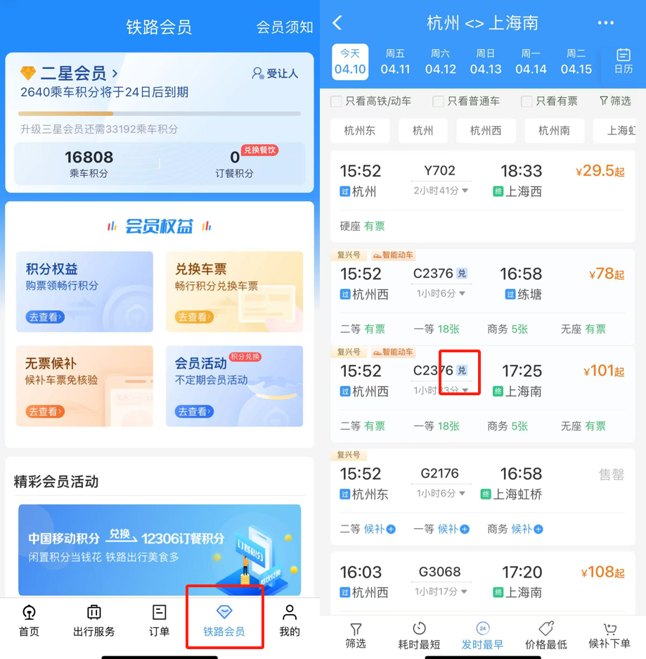 12306里,有多少你不知道的秘密?